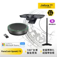 在飛比找PChome24h購物優惠-【Jabra】PanaCast 180度超廣角智能視訊會議攝