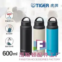 在飛比找Yahoo!奇摩拍賣優惠-Tiger MCZ-S060 - 600ml 不銹鋼保溫瓶 