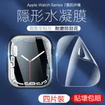 手錶保護貼 APPLE WATCH S9 8 7 6 5 SE 軟膜 APPLE WATCH 保護貼 熒幕貼