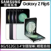 在飛比找PChome精選優惠-SAMSUNG Galaxy Z Flip5 (8G/512