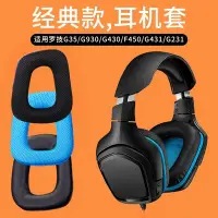 在飛比找Yahoo!奇摩拍賣優惠-現貨 適用羅技Logitech G35 G930 G430 