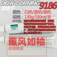 在飛比找蝦皮購物優惠-道康寧SE9186L矽膠 密封膠 電路板封裝 進口原裝有機矽