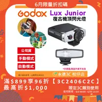 在飛比找蝦皮購物優惠-神牛 Godox Lux Junior 復古機頂閃光燈 單點