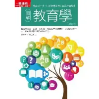 在飛比找momo購物網優惠-【MyBook】圖解教育學修訂版(電子書)