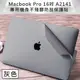 Macbook Pro 16吋 A2141 專用機身不殘膠防刮保護貼 灰色