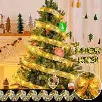 在飛比找樂天市場購物網優惠-聖誕緞帶裝飾燈 絲帶燈 LED緞帶 耶誕節裝飾 DIY蝴蝶結