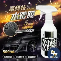 在飛比找樂天市場購物網優惠-台灣現貨 500ml 水鍍膜 噴霧鍍膜劑 鍍膜噴霧 鍍膜噴劑