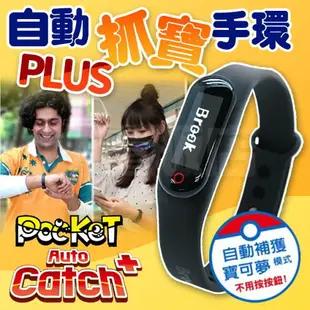 Brook 自動抓寶手環 寶可夢手環 自動捕捉 Pokemon GO 台灣公司貨 原廠保固