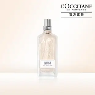 【L’Occitane 歐舒丹】橙花&蘭花淡香水 75ml