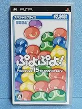 Puyo Puyo! (Special Price) [Japan Import]