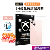 在飛比找蝦皮商城優惠-9H鋼化膜 霧面標準版 適用iPhone13 12 11 P