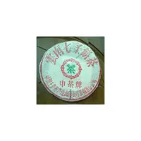 在飛比找PChome商店街優惠-水澐靝普洱茶學苑~1998年 簡體字(綠印)青餅