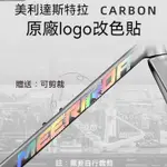 適用MERIDA美利達斯特拉卡本CARBON自行車改色貼紙貼膜LOGO加厚