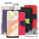 OPPO A78 經典書本雙色磁釦側翻可站立皮套 手機殼 側掀皮套 側翻皮套【愛瘋潮】