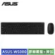 華碩 ASUS W5000 KEYBOARD & MOUSE 無線鍵盤與滑鼠 (全黑色)