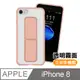 iPhone8手機殼 霧面 透光 支架磨砂手機保護殼 粉色款