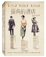 街角的書店 DVD