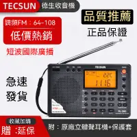 在飛比找蝦皮購物優惠-全波段老年人廣播收音機 Tecsun/德生 PL-380收音