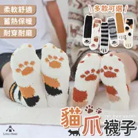 在飛比找松果購物優惠-(台中可愛小舖) 貓爪襪子 貓爪襪 貓咪襪子 貓掌襪 貓腳襪
