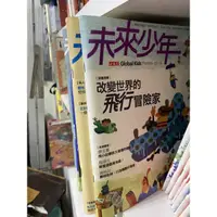 在飛比找蝦皮購物優惠-未來少年雜誌/二手雜誌