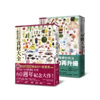 在飛比找momo購物網優惠-日本NHK年度暢銷雙套書【二冊套書】（打造健康身體的食材大全