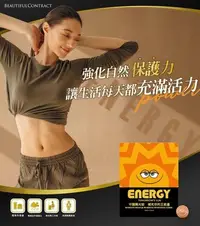 在飛比找Yahoo!奇摩拍賣優惠-【現貨】Energy守護陽光錠1盒下單處❤美神契約