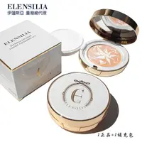 在飛比找蝦皮商城精選優惠-ELENSILIA 高效保濕精華防曬粉餅拋光粉餅1 (正品)