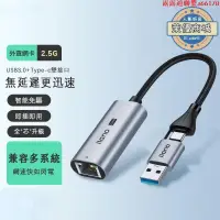 在飛比找露天拍賣優惠-2.5G千兆網卡 Type-C/USB3.0轉RJ45網線轉