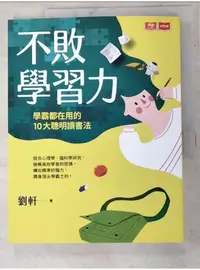 在飛比找蝦皮購物優惠-不敗學習力：學霸都在用的10大聰明讀書法_劉軒【T1／親子_