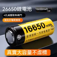 在飛比找蝦皮購物優惠-26650鋰電池 16650mwh 3.7v鋰電池 大容量鋰