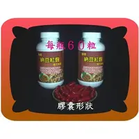 在飛比找PChome商店街優惠-熱賣商品１２０粒複方納豆激酶【每粒含納豆激酶2500FU】+