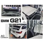 小傑車燈精品-全新 BMW 寶馬 G21 AC 款 卡夢 碳纖維 CARBON 尾翼