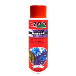 【AZOO】綜合維他命劑 120ml 促進魚體新陳代謝.增加魚隻抵抗力(適用淡水缸、水草缸、海水缸及礁岩缸)