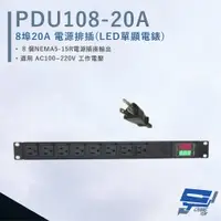 在飛比找PChome24h購物優惠-HANWELL PDU108-20A 8埠 20A 電源排插