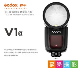 【199超取免運】[享樂攝影]GODOX神牛 V1-O KIT圓頭型閃光燈 M4/3系統 Olympus Panasonic TTL 鋰電池高速回電 V1 帶造型燈 AK-R1公司貨【全壘打★APP下單跨店最高20%點數回饋!!】