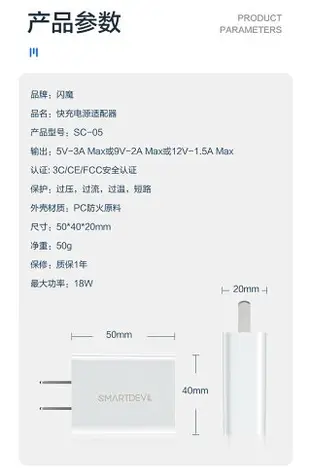 保證現貨 閃魔 SC-05 USB 旅充變壓器 AC旅充頭 9V2A 5V3A 18W ASUS 快充 QC3.0