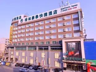 格林豪泰瀋陽鐵西區滑翔地鐵站快捷酒店GreenTree Inn Shenyang Tiexi Huaxiang Road Metro Station Express Hotel