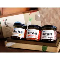 在飛比找蝦皮商城優惠-明德食品 眷村3入禮盒C(眷村辣渣X1+眷村剁椒X1+眷村豆