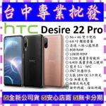【專業批發】全新公司貨宏達電 HTC DESIRE 22 PRO 8GB 128G 128GB 5G手機 U20可參考