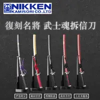 在飛比找蝦皮購物優惠-[日品現貨鋪] 日本 Nikken 復刻名將 拆信刀 武士魂