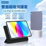 FOR IPAD 10 (10.9吋) 雙面磁吸 輕薄保護套 硬殼保護殼 PENCIL適用充電