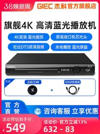 在飛比找Yahoo!奇摩拍賣優惠-杰科G2803全區4K藍光播放機家用dvd影碟機高清硬盤萬能