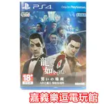 【PS4遊戲片】 人中之龍0 誓約的場所 【9成新】✪中文中古二手✪嘉義樂逗電玩館