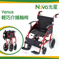 在飛比找蝦皮購物優惠-NOVA 光星  Venus 輕巧介護輪椅 室內功能型 手動