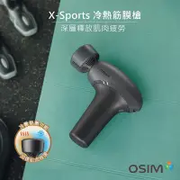 在飛比找Yahoo奇摩購物中心優惠-OSIM X-Sports冷暖筋膜槍 OS-2220 石墨灰