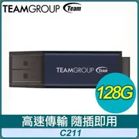 在飛比找PChome24h購物優惠-TEAM 十銓 C211 128GB 紳士碟 USB 3.2