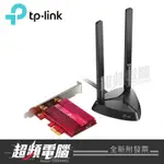 【超頻電腦】TP-LINK ARCHER TX3000E AX3000 160MHZ WIFI 6雙頻無線網路介面卡