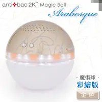 在飛比找Yahoo奇摩購物中心優惠-安體百克antibac2K Magic Ball空氣洗淨機 