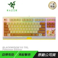 在飛比找PChome24h購物優惠-RAZER 雷蛇 BlackWidow V3 TKL Pok