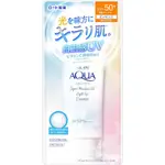 現貨在台 日本境內版  8/15補貨 SKIN AQUA 超保濕UV提亮精華乳 妝前乳 防曬 維他命C誘導體